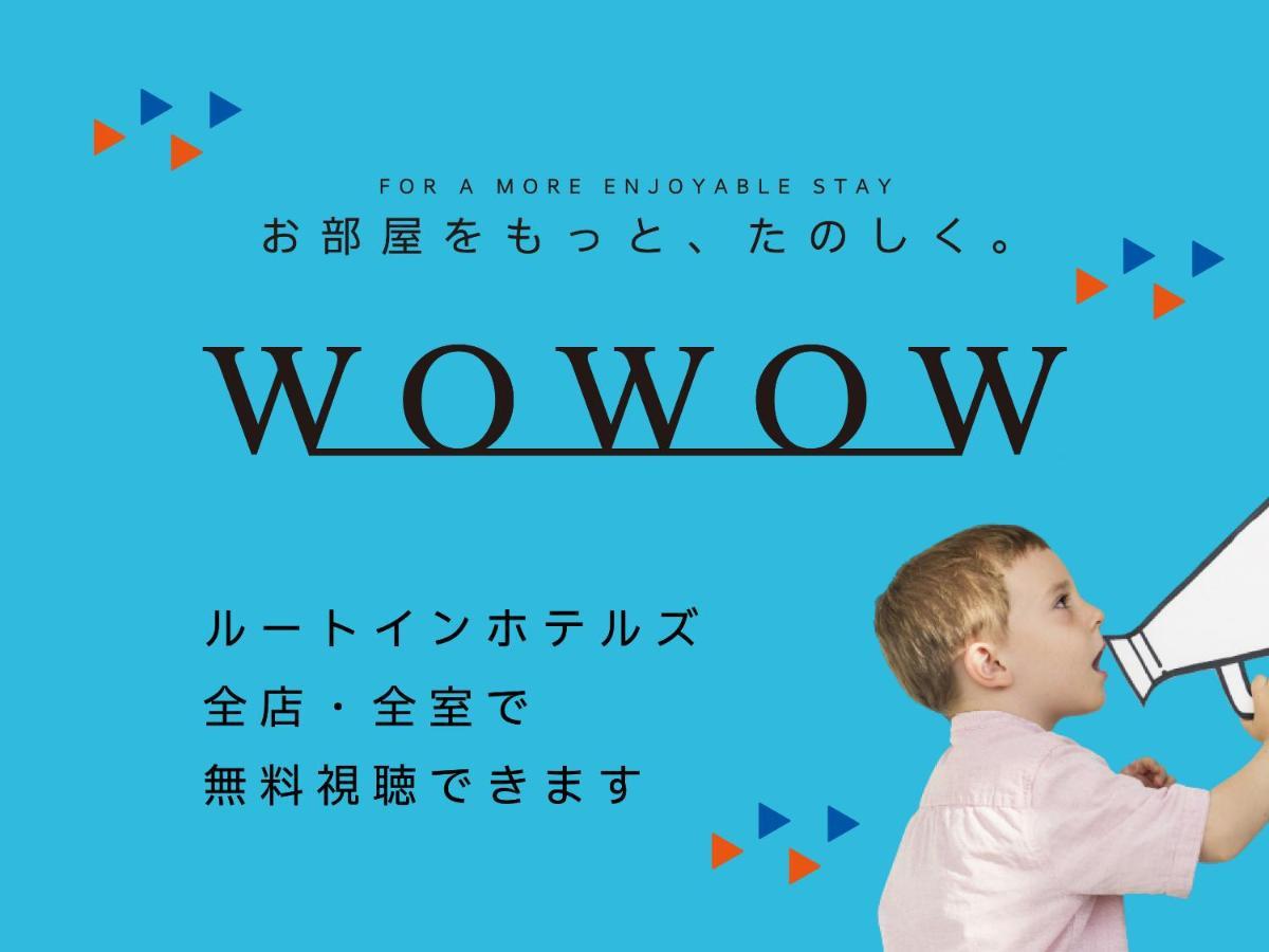 Hotel Route Inn Choshi Eki Nishi Zewnętrze zdjęcie